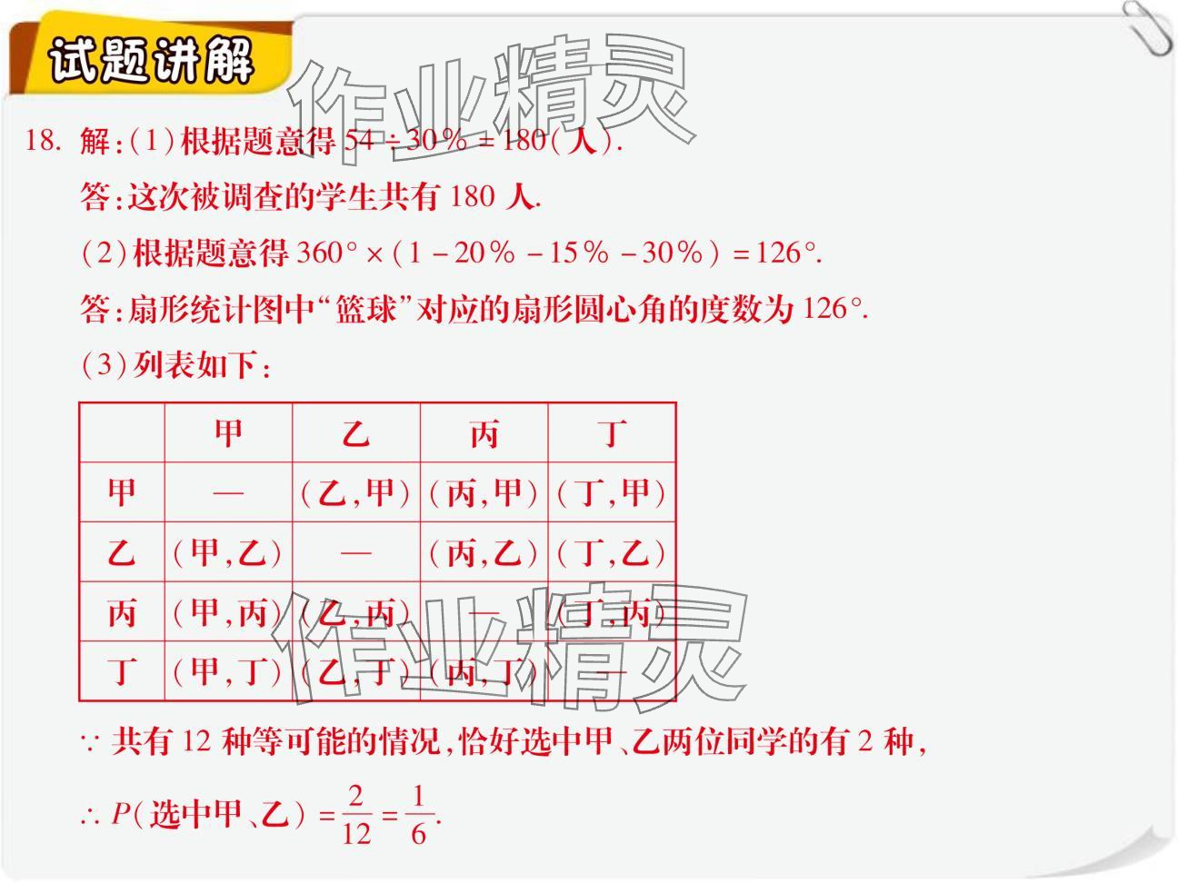 2024年复习直通车期末复习与假期作业九年级数学北师大版 参考答案第37页