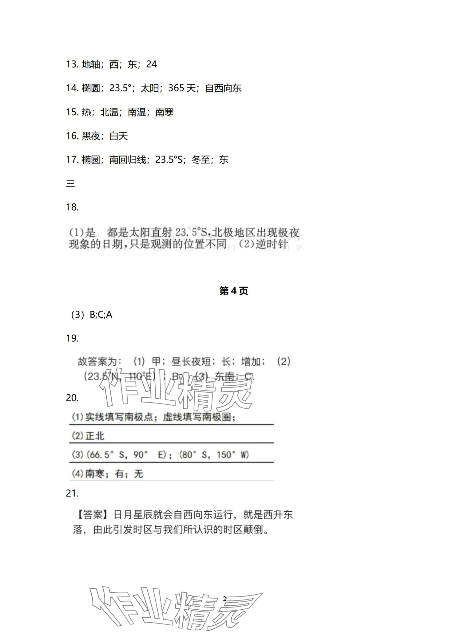 2024年寒假作業(yè)長(zhǎng)江出版社八年級(jí)地理中圖版 第2頁(yè)