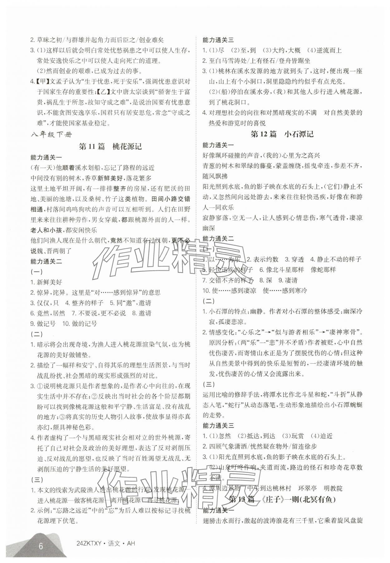 2024年中考特训营语文中考人教版安徽专版&nbsp;第6页