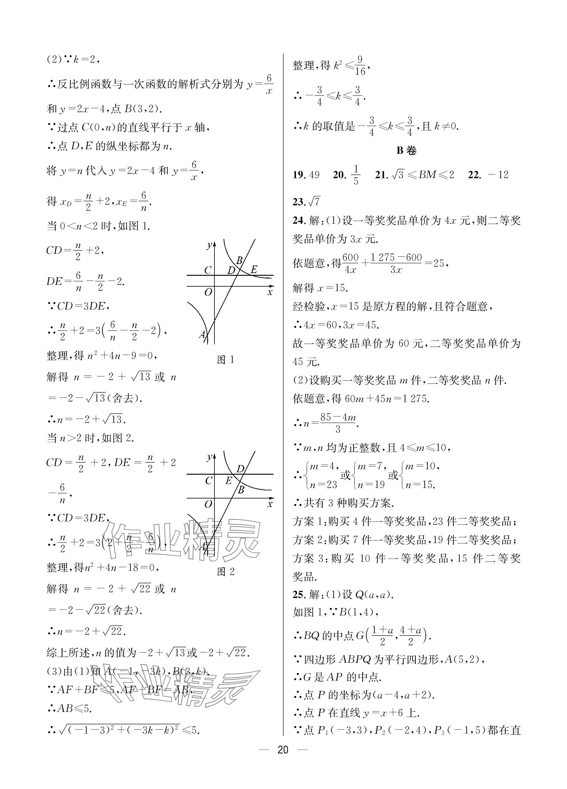 2024年蓉城中考名校模擬真題匯編數(shù)學(xué) 參考答案第20頁