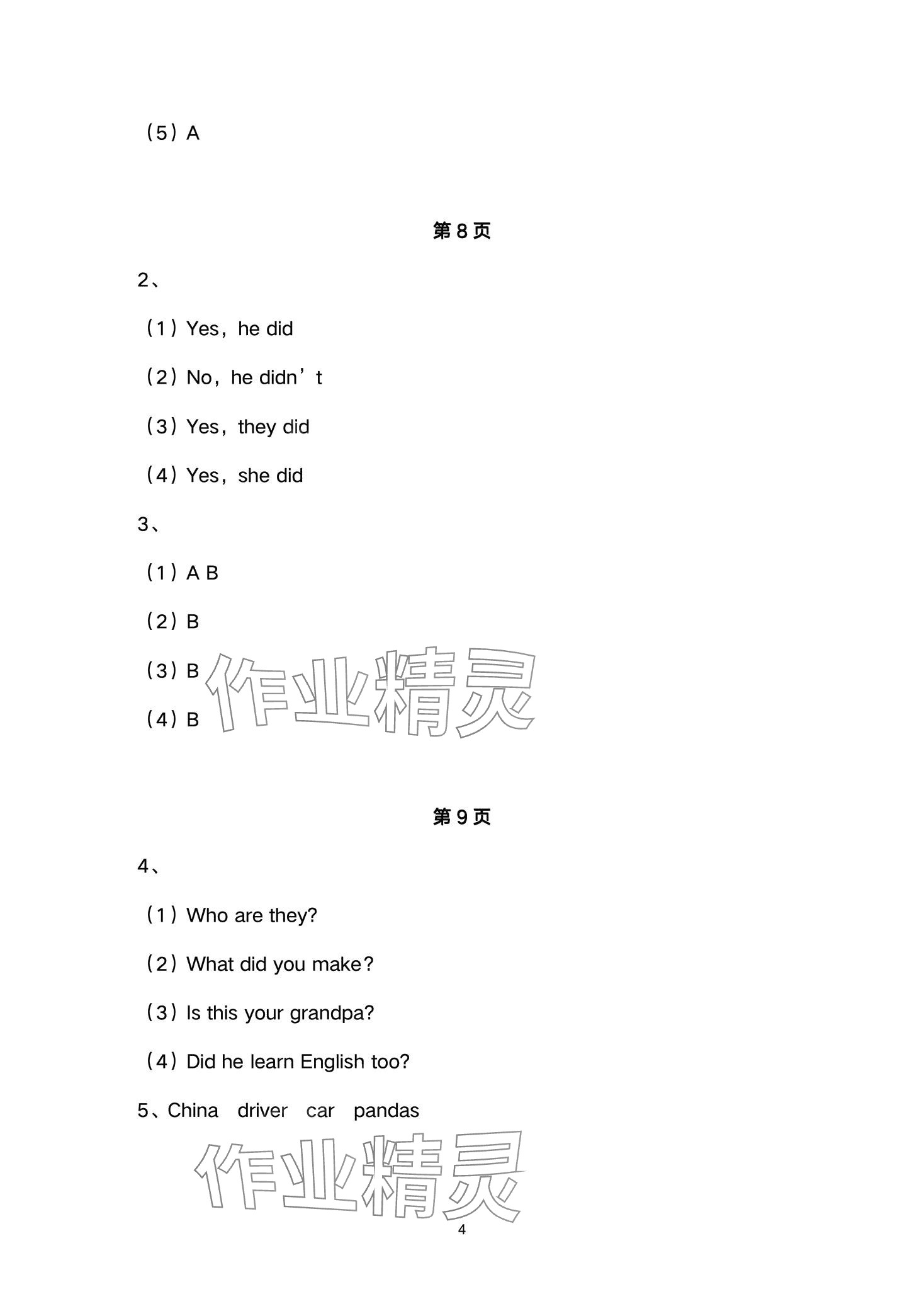 2024年配套练习与检测六年级英语下册外研版 第4页