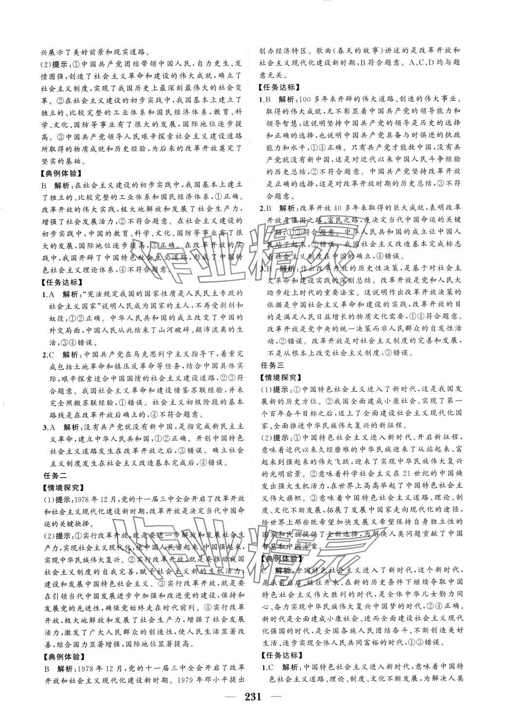 2024年点金训练精讲巧练高中道德与法治必修3人教版 第3页