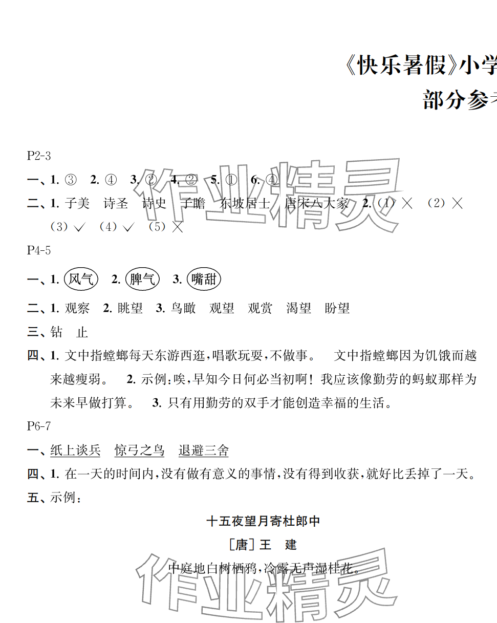 2025年快樂暑假江蘇鳳凰教育出版社三年級語文 第1頁