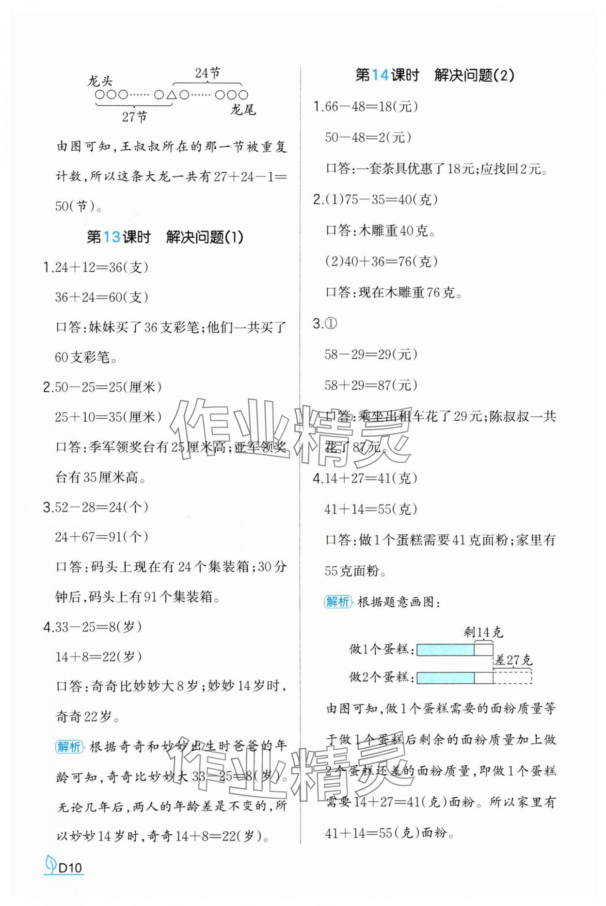 2024年一本同步訓(xùn)練二年級數(shù)學上冊人教版福建專版 第10頁