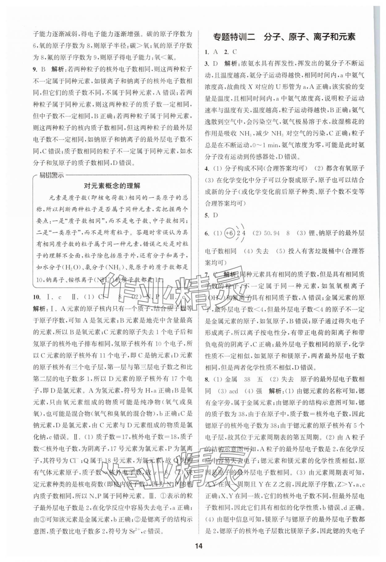 2025年拔尖特訓(xùn)九年級(jí)化學(xué)上冊(cè)人教版 第14頁(yè)