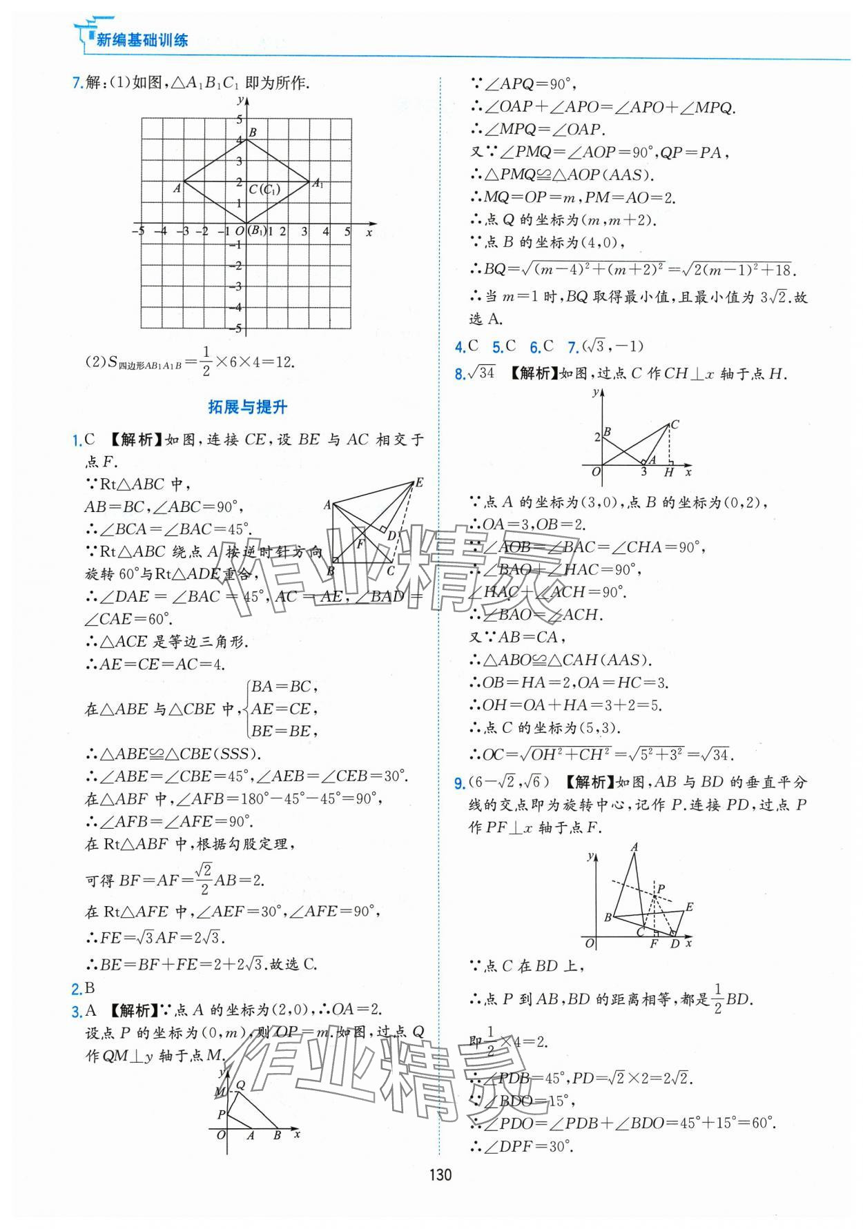 2024年新編基礎訓練黃山書社九年級數學下冊滬科版 第2頁