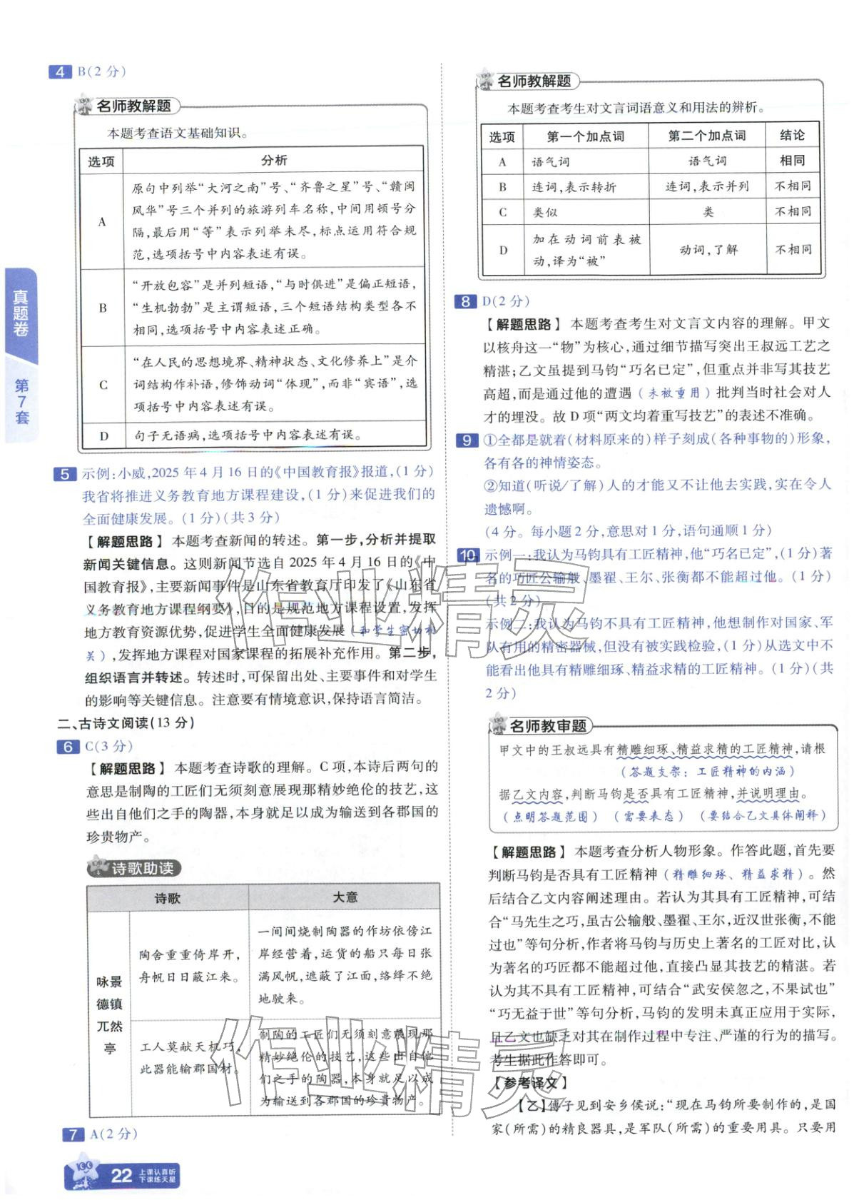 2026年金考卷中考试题汇编45套语文人教版山东专版 第22页