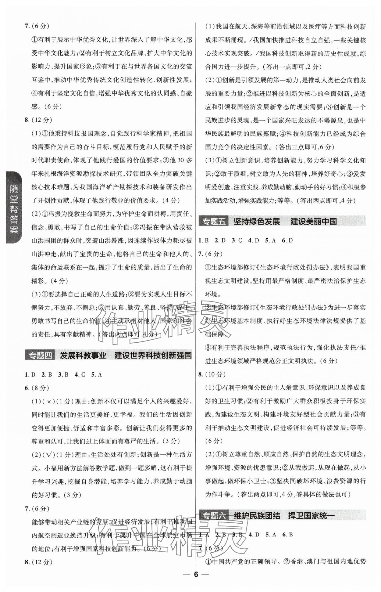 2024年福建中考幫道德與法治 第6頁