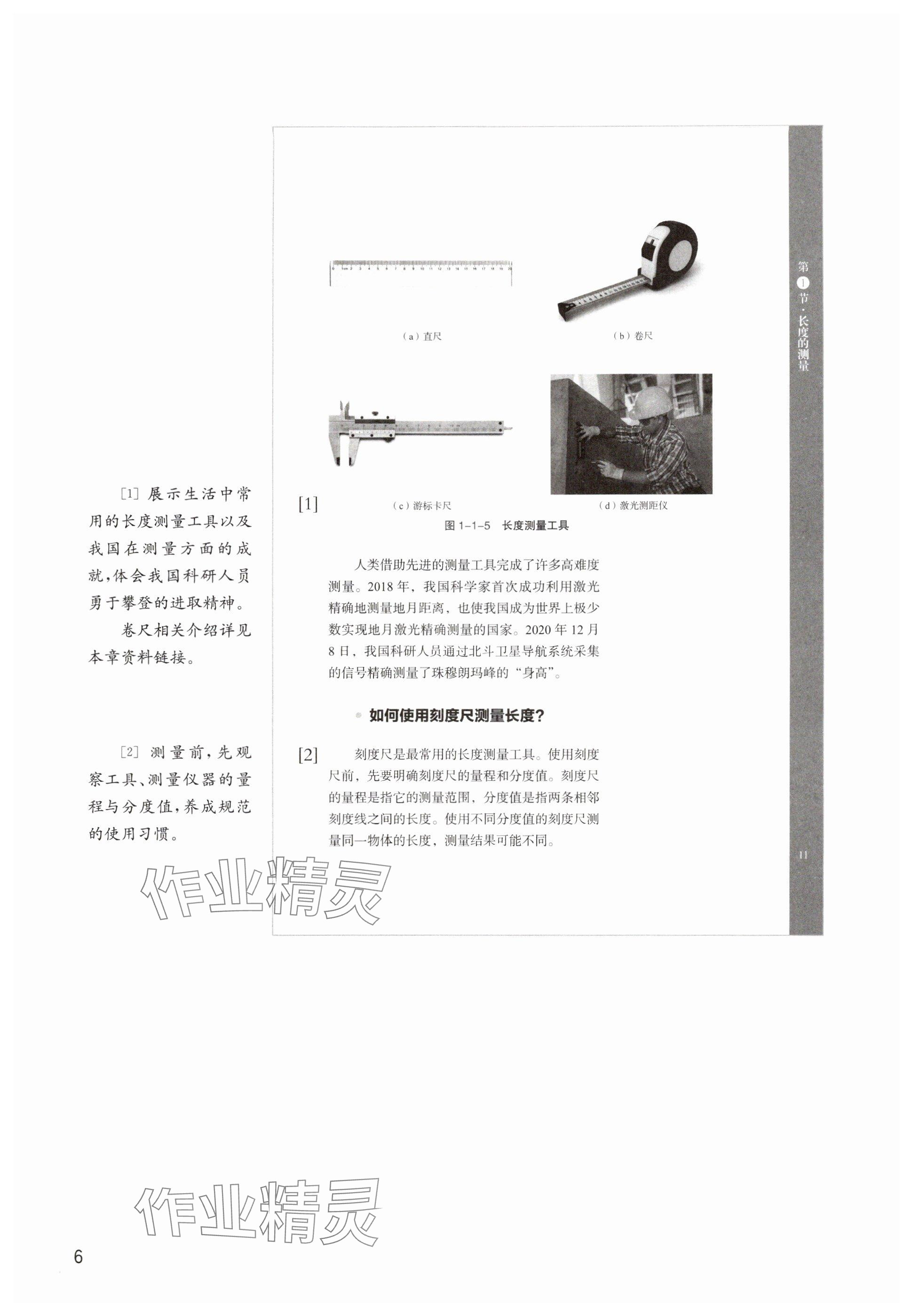 2025年教材課本八年級物理上冊滬教版五四制&nbsp;參考答案第6頁