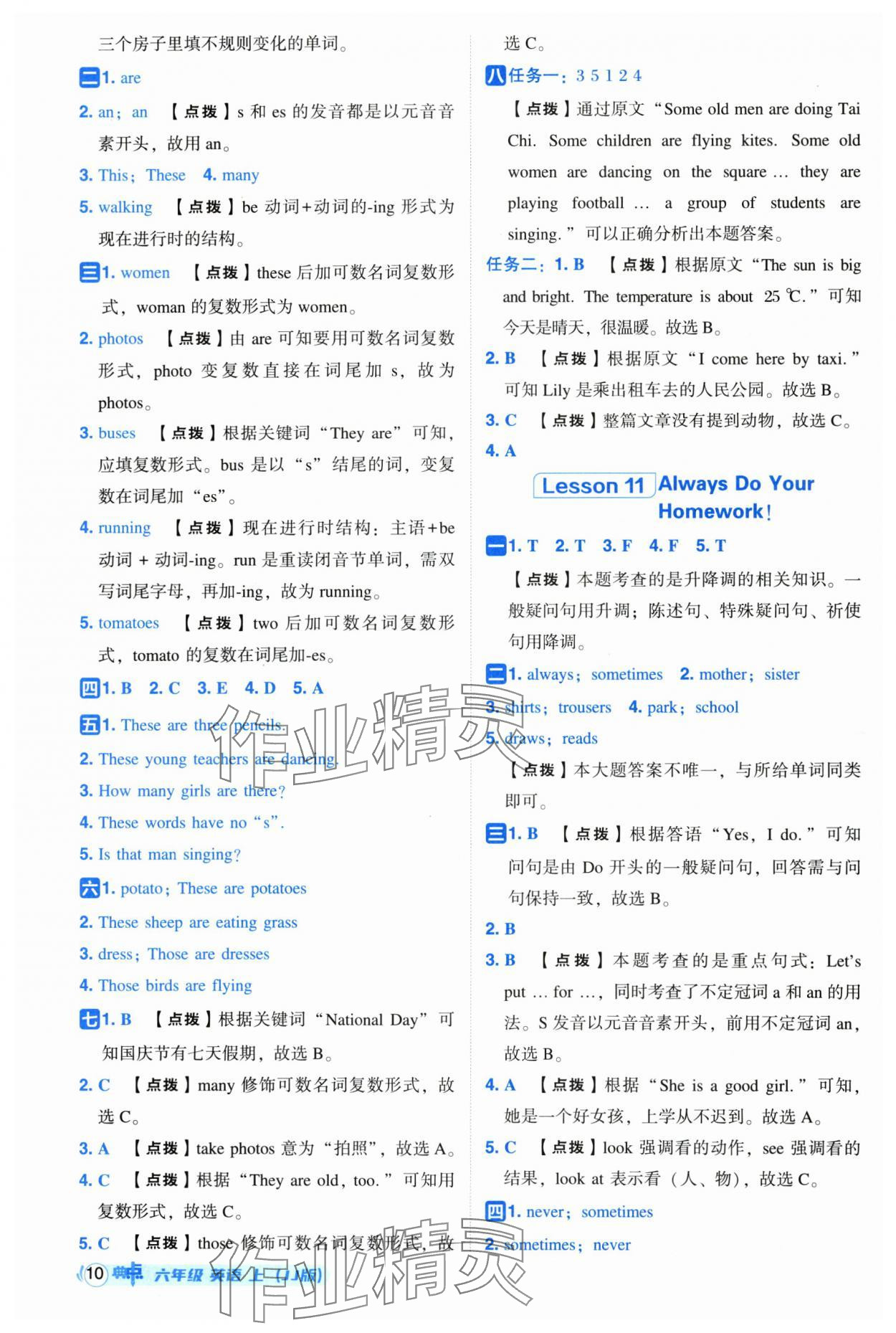 2025年综合应用创新题典中点六年级英语上册冀教版三起 第10页