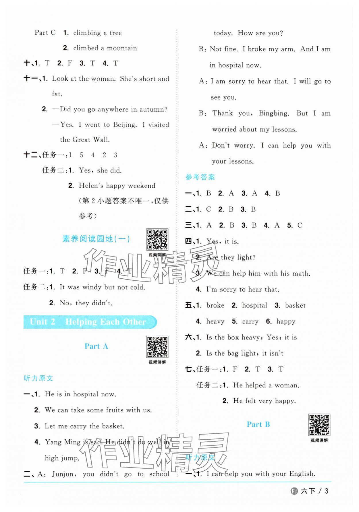 2025年阳光同学课时优化作业六年级英语下册福建教育版&nbsp;第3页