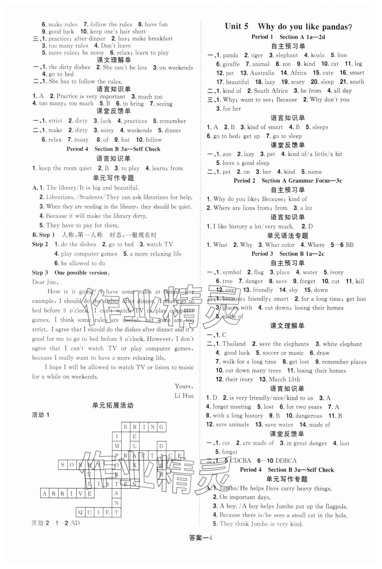 2024年同步?jīng)_刺七年級英語下冊人教版 參考答案第4頁