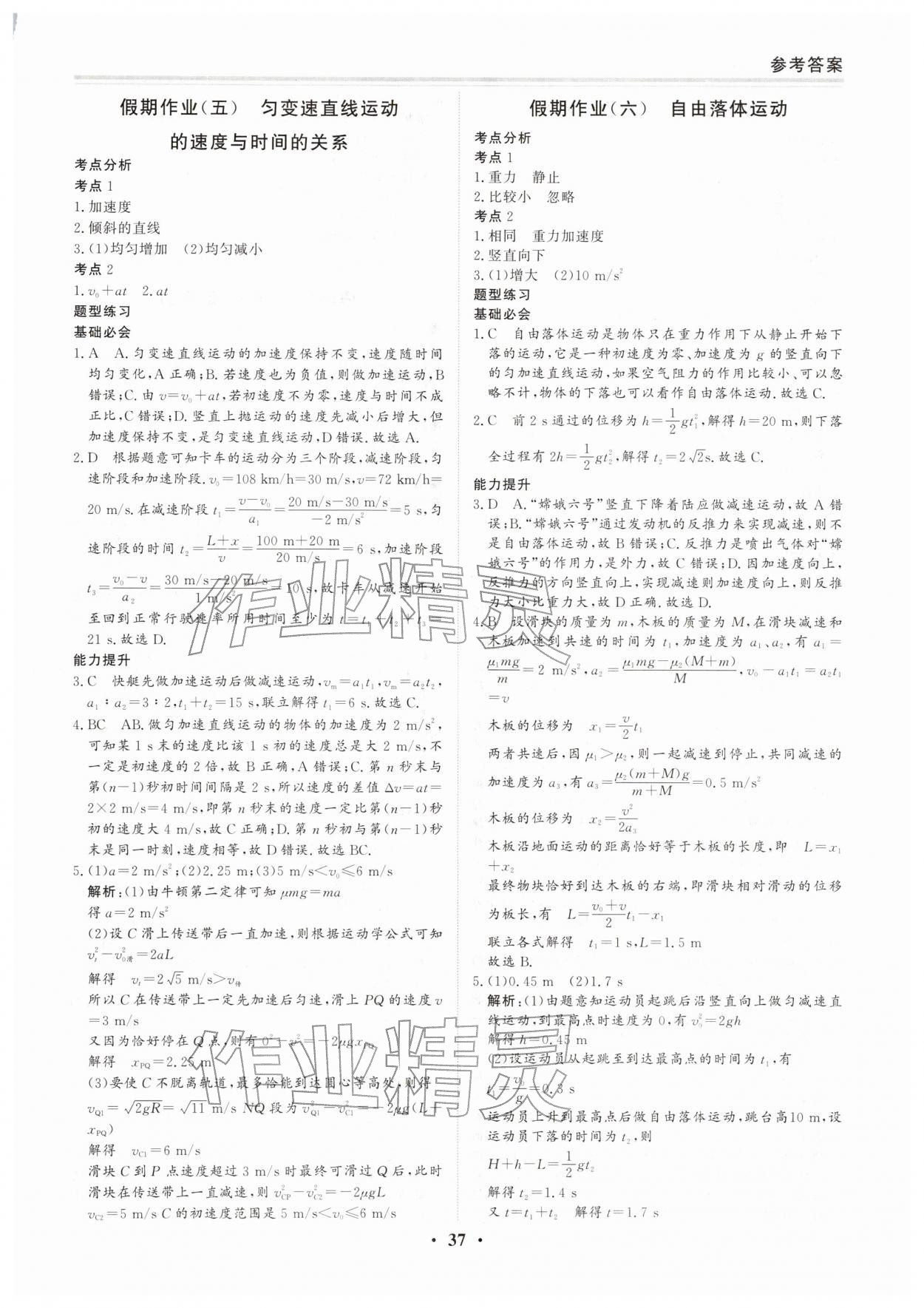 2026年寒假作業(yè)吉林教育出版社高一物理人教版&nbsp;第3頁