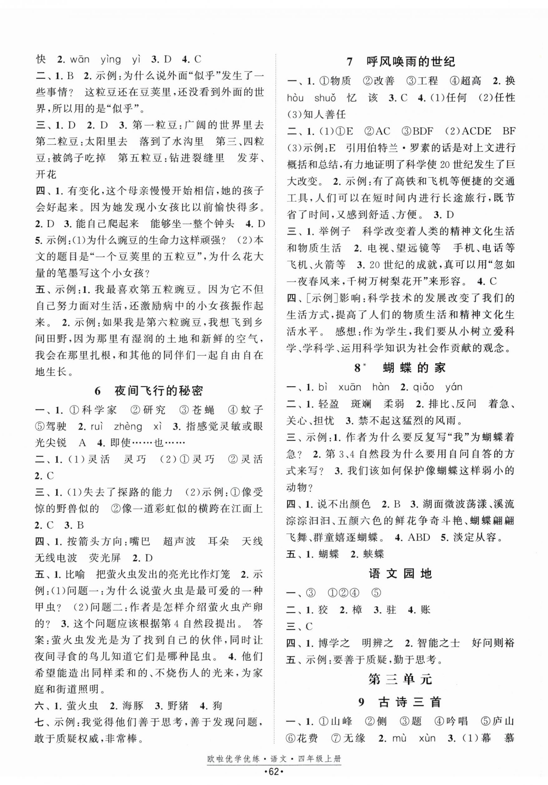 2025年歐啦優(yōu)學(xué)優(yōu)練四年級(jí)語文上冊(cè)人教版 第2頁