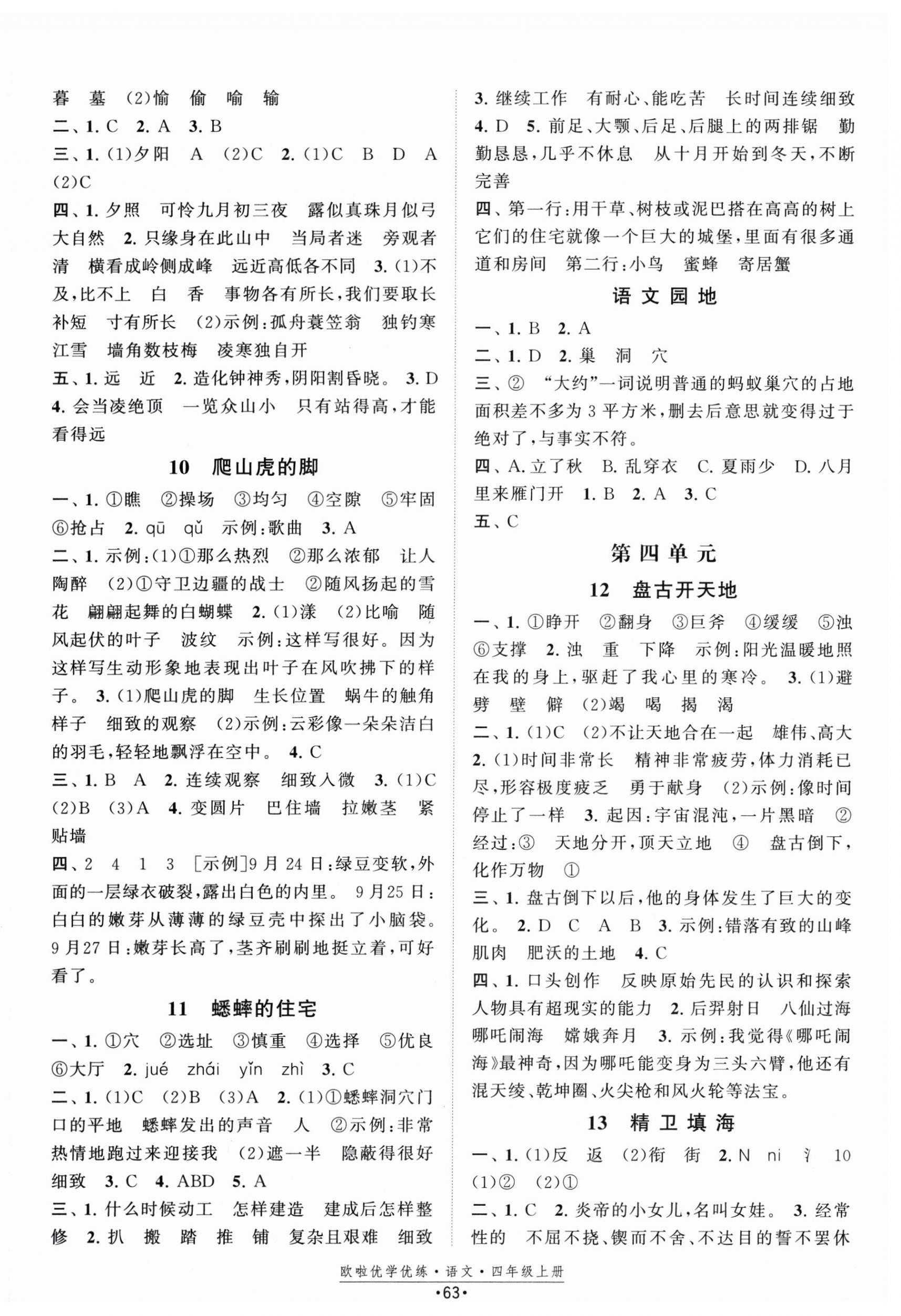 2025年歐啦優(yōu)學(xué)優(yōu)練四年級(jí)語文上冊(cè)人教版 第3頁