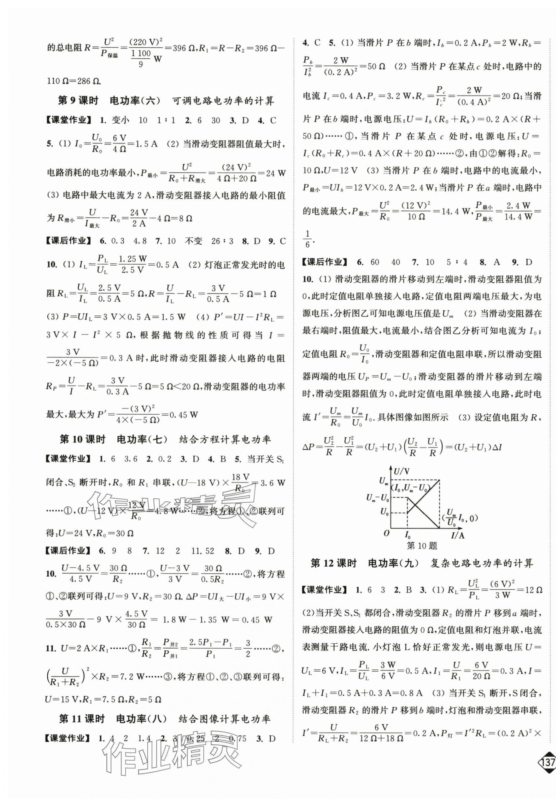 2024年輕松作業(yè)本九年級物理下冊蘇科版 第3頁