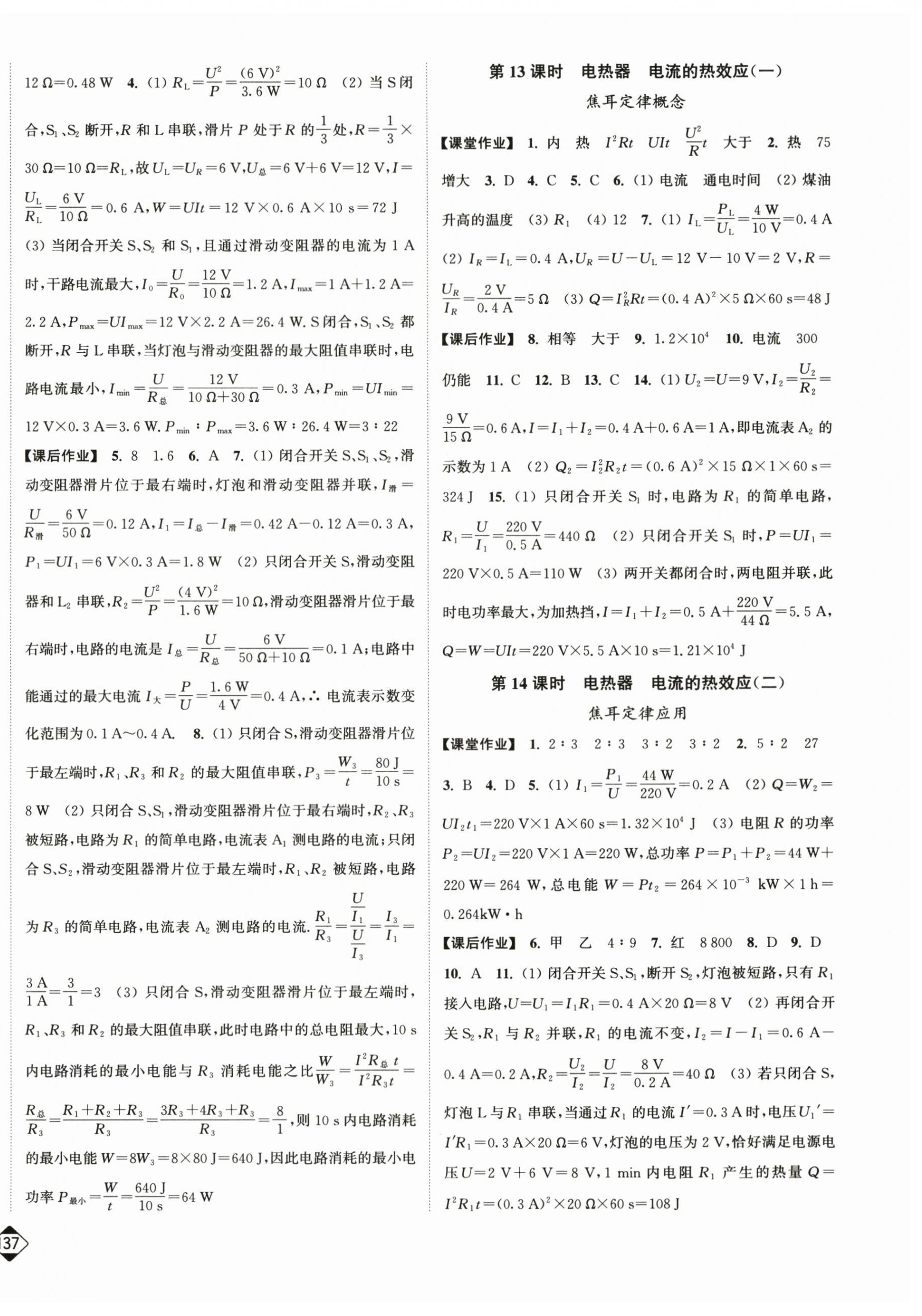 2024年輕松作業(yè)本九年級物理下冊蘇科版 第4頁