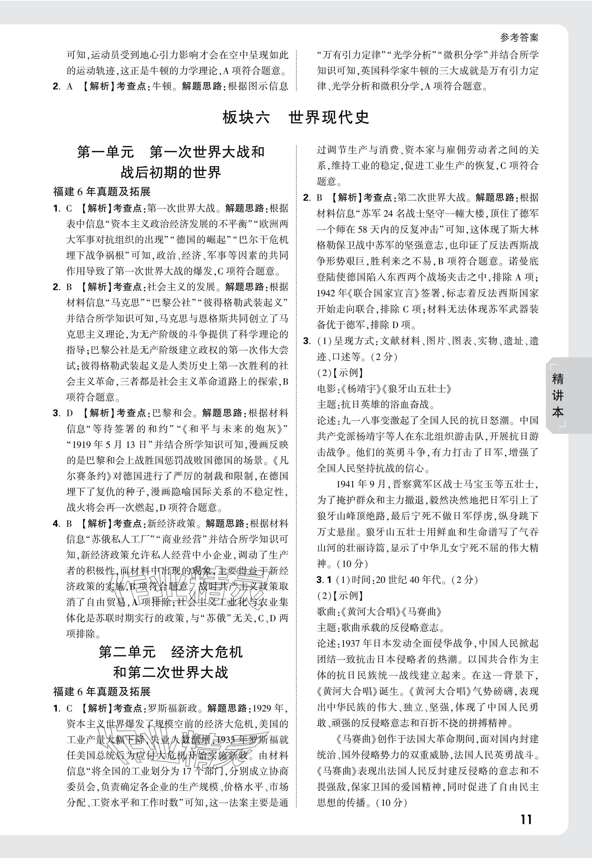 2025年萬唯中考試題研究歷史福建專版 參考答案第12頁