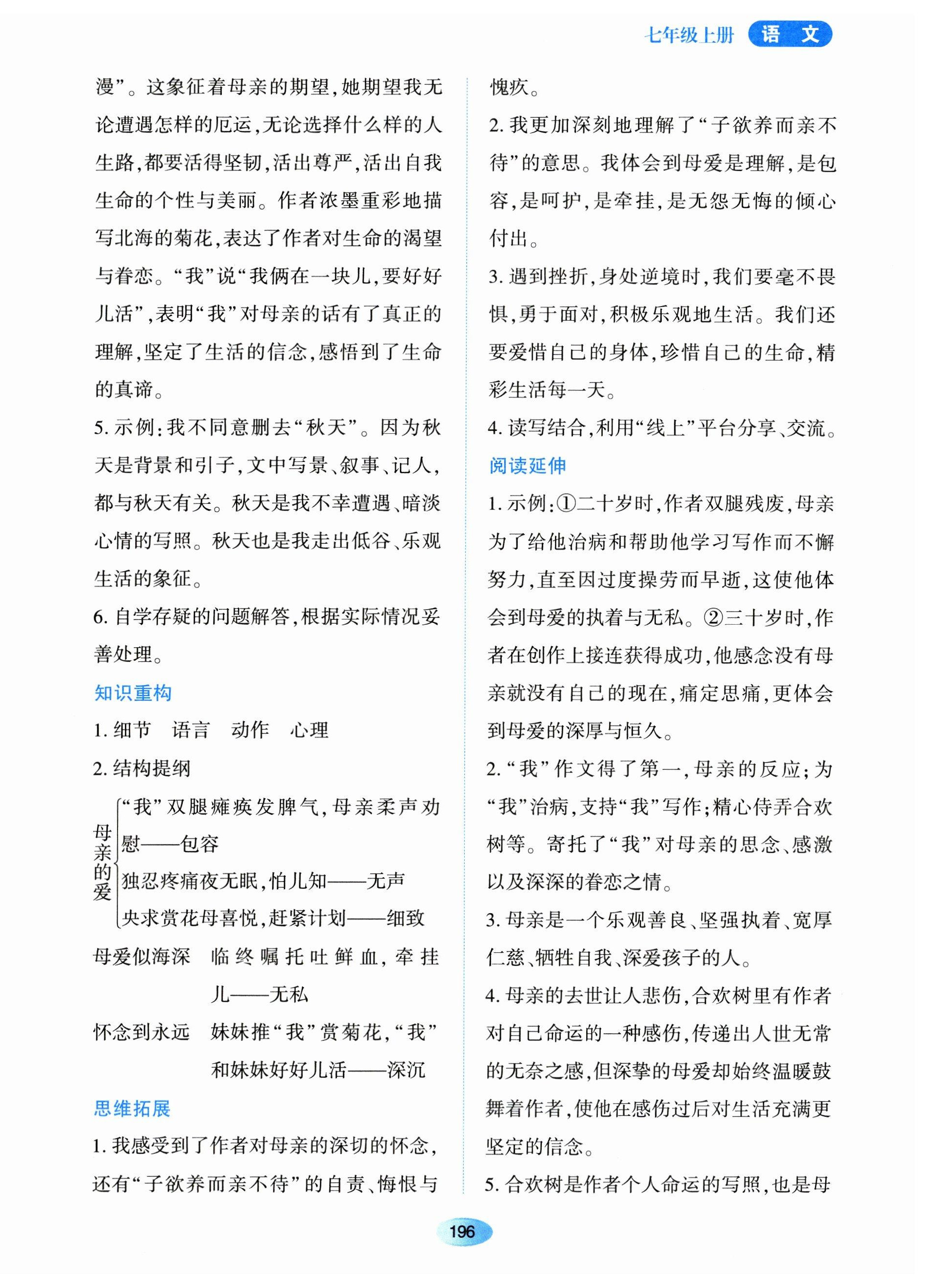 2023年資源與評價黑龍江教育出版社七年級語文上冊人教版 第10頁