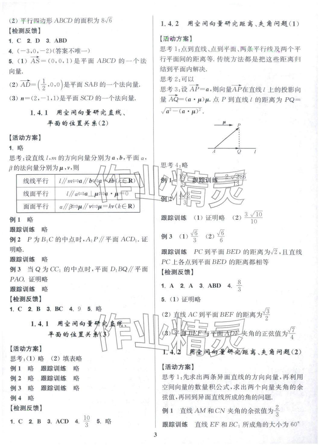 2025年活动单导学课程高中数学选择性必修第一册人教版&nbsp;第3页