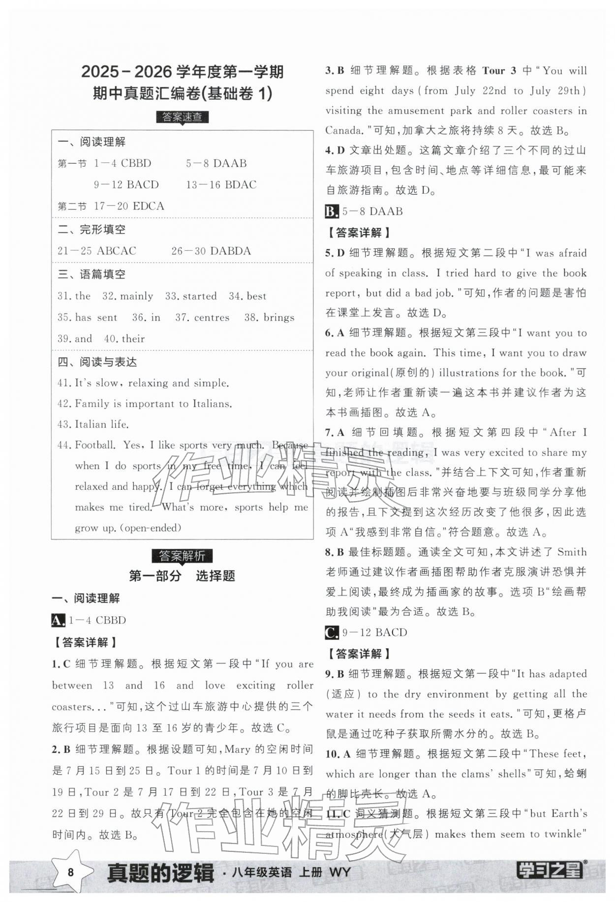 2025年名校大考卷八年级英语上册外研版辽宁专版 第8页