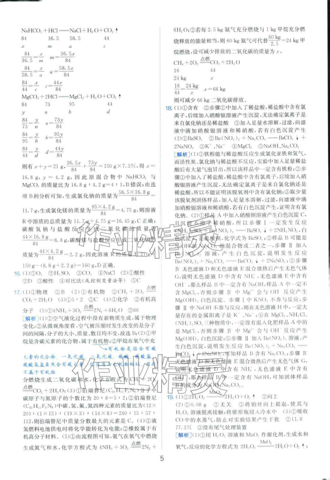 2026年山东省中考试卷精选九年级化学&nbsp;第5页