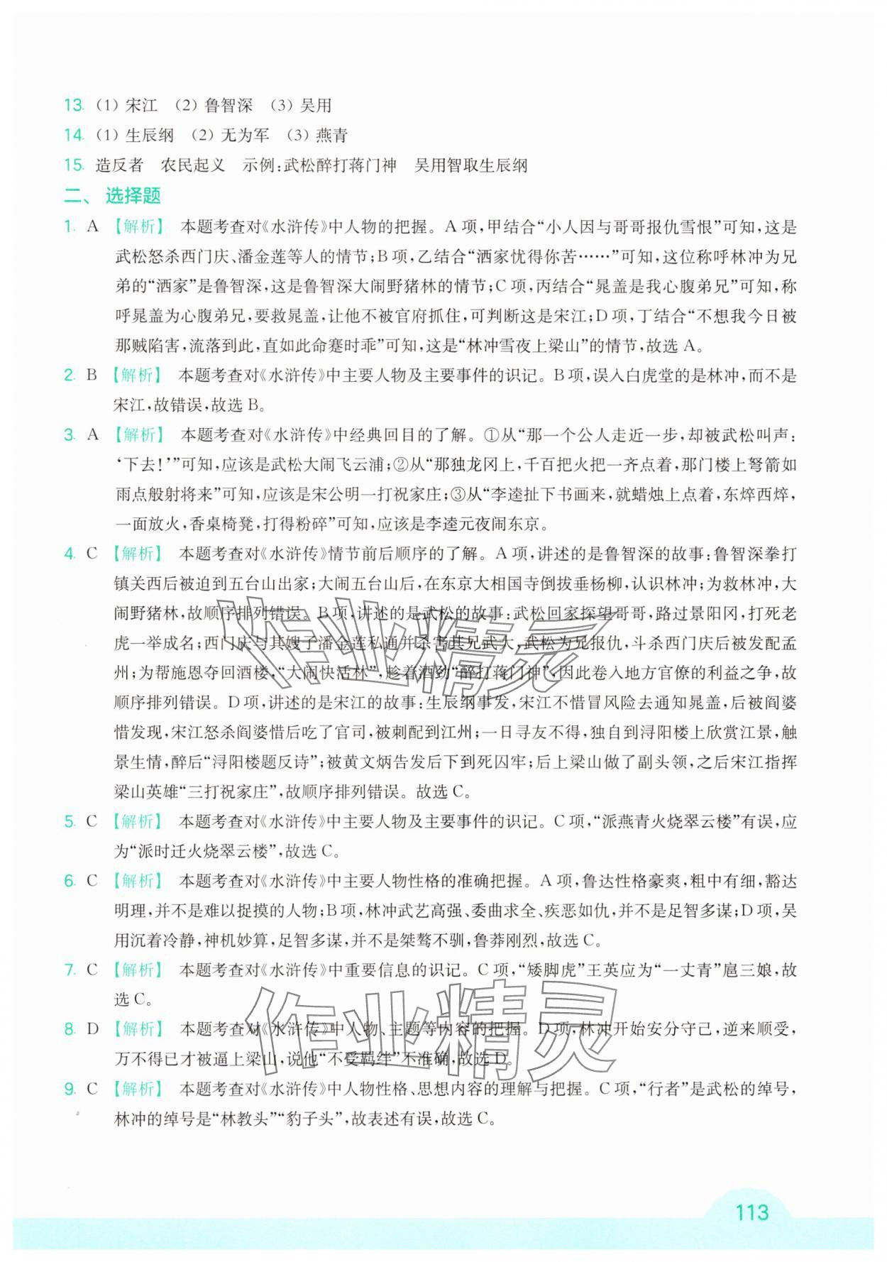 2025年優+閱讀名著導讀與精練九年級 第5頁