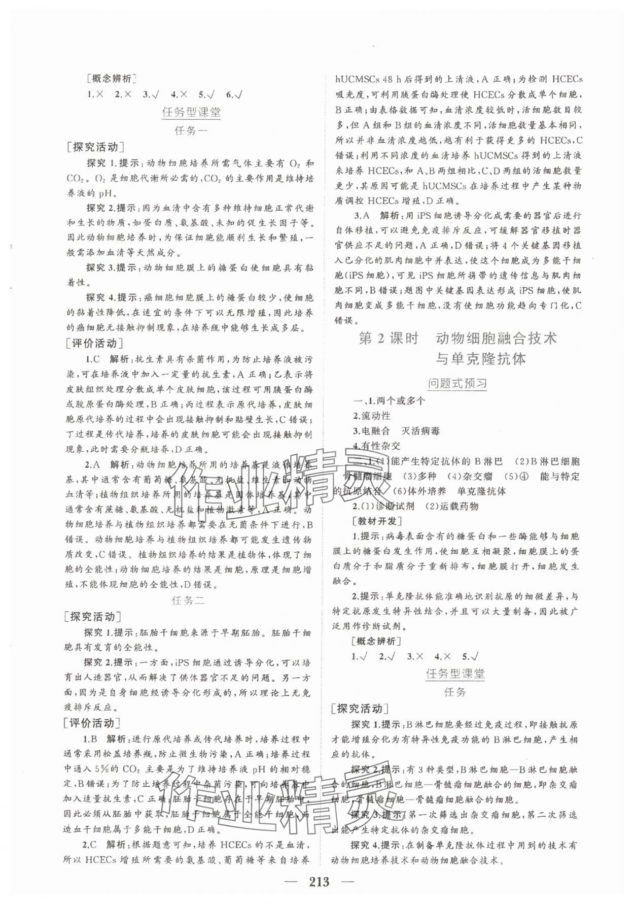 2025年點金訓練精講巧練高中生物選擇性必修3人教版 第9頁