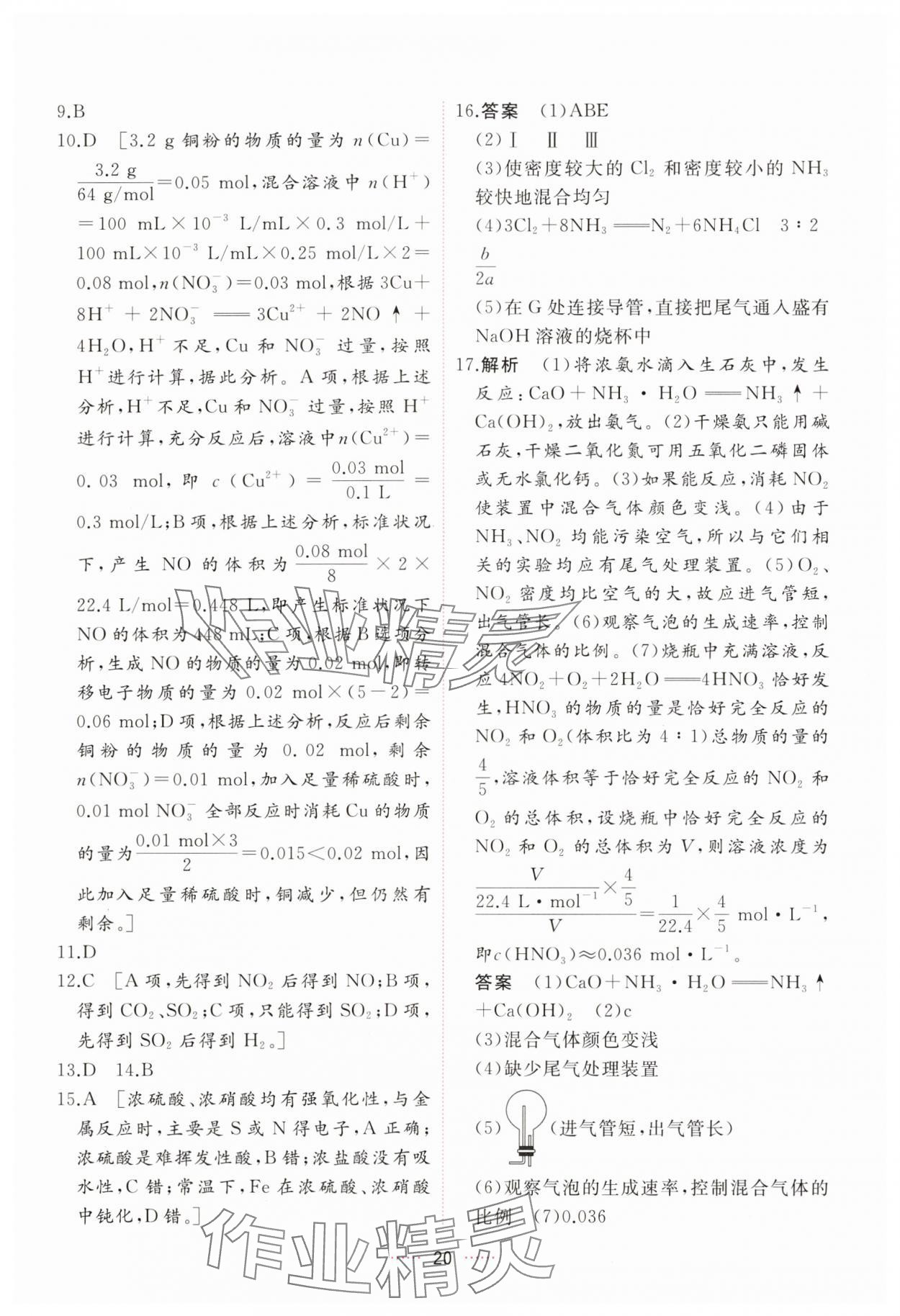 2025年三維隨堂精練高中化學必修第二冊人教版 第20頁