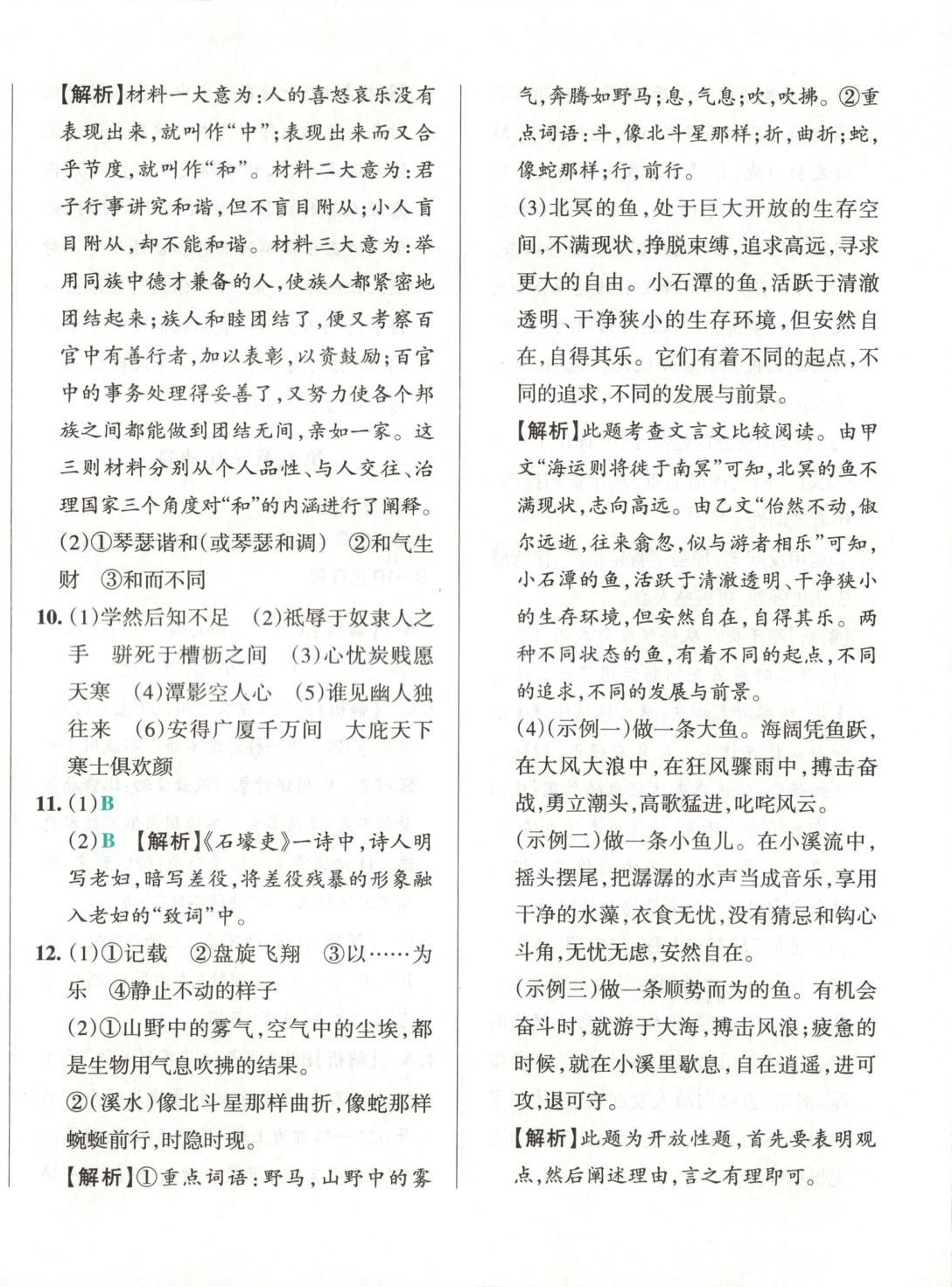 2025年初中學霸沖A卷八年級語文下冊人教版 第12頁
