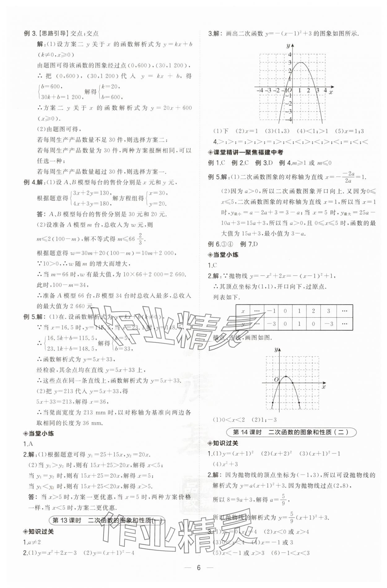 2025年榮德基點撥中考數學福建專版 第6頁