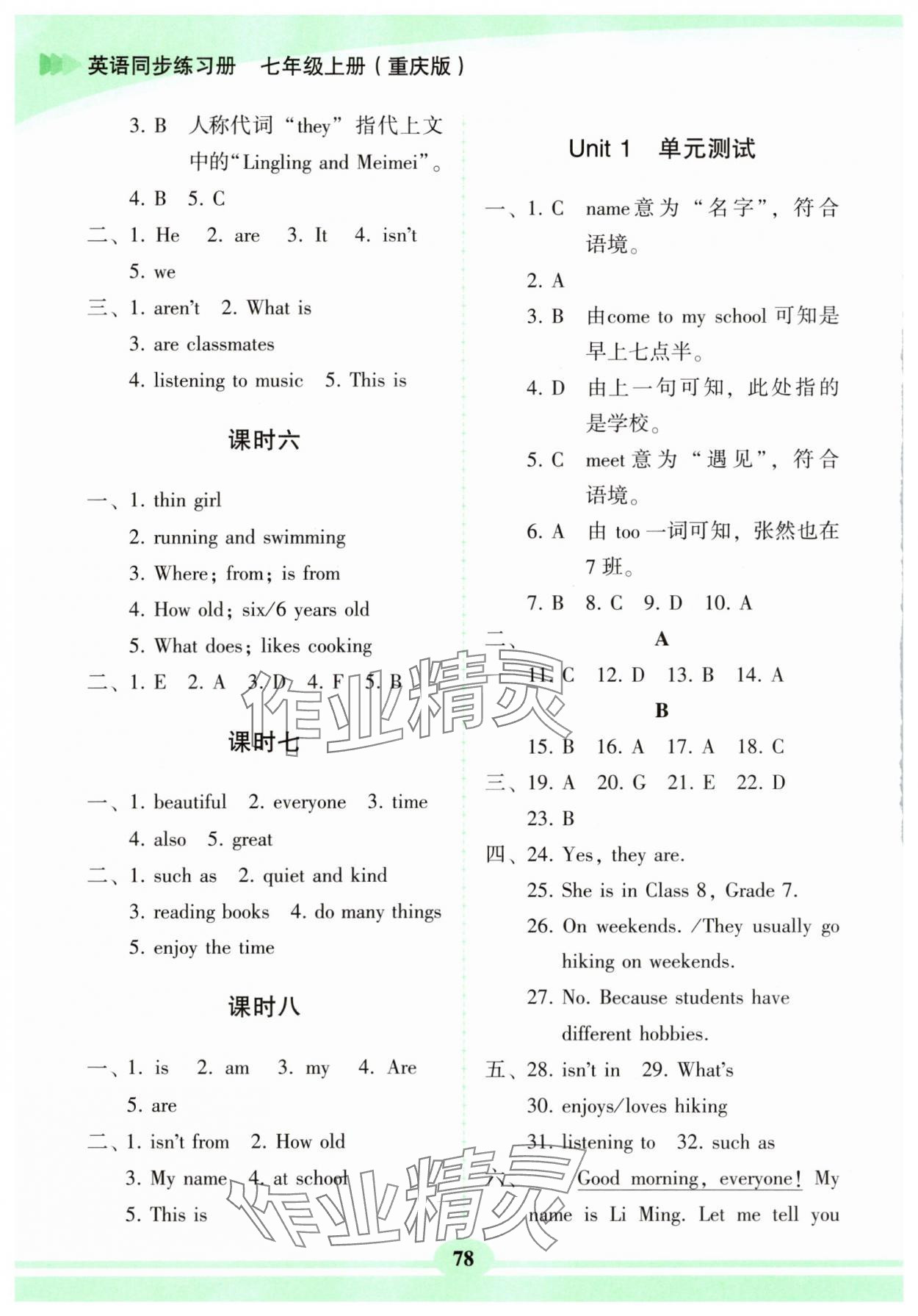 2025年英语同步练习册七年级上册仁爱版重庆专版 第2页