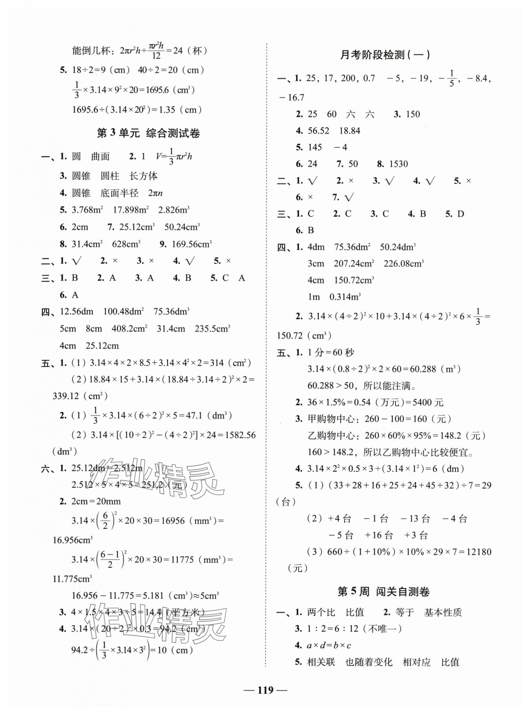 2025年A加全程練考卷六年級數(shù)學(xué)下冊人教版 參考答案第3頁