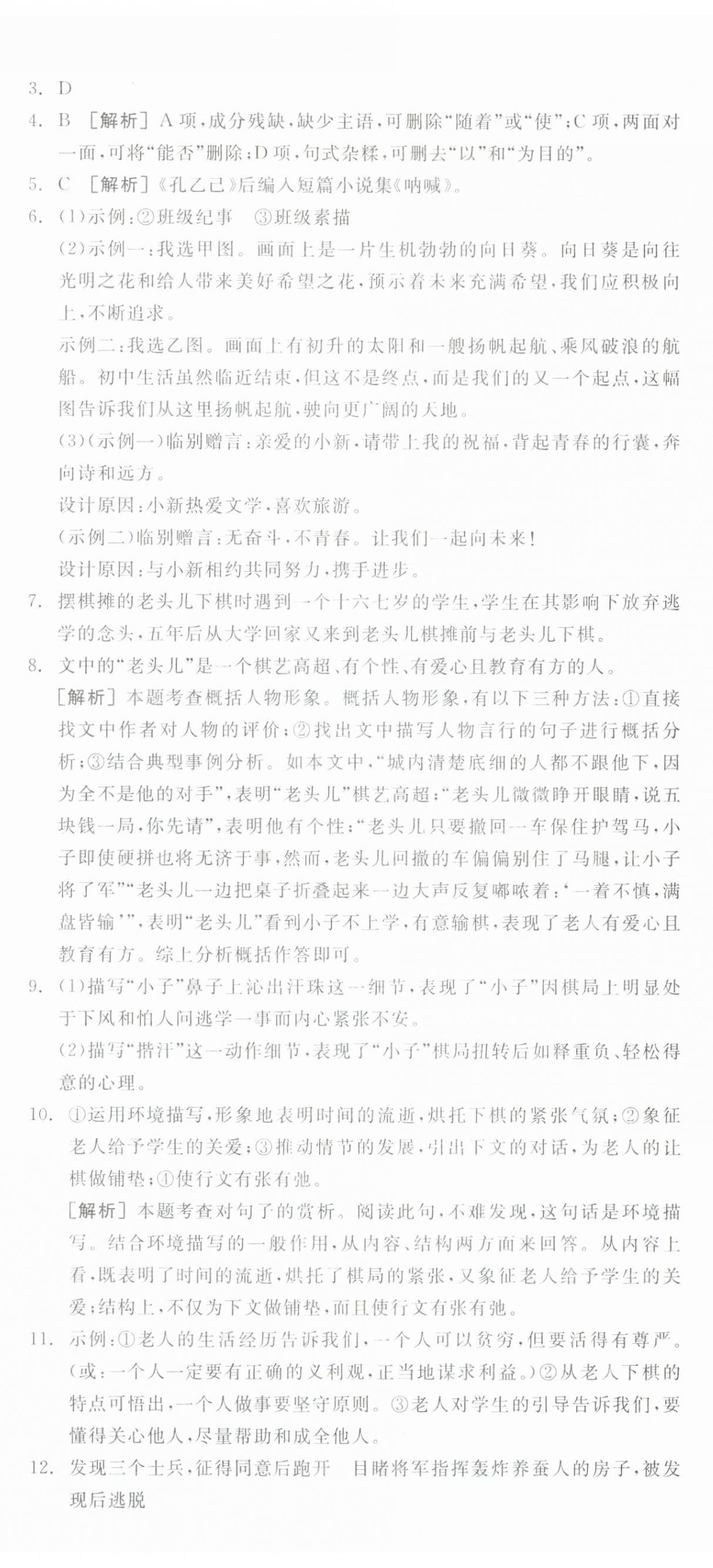 2025年全品小复习九年级语文全一册人教版新疆专版 第11页