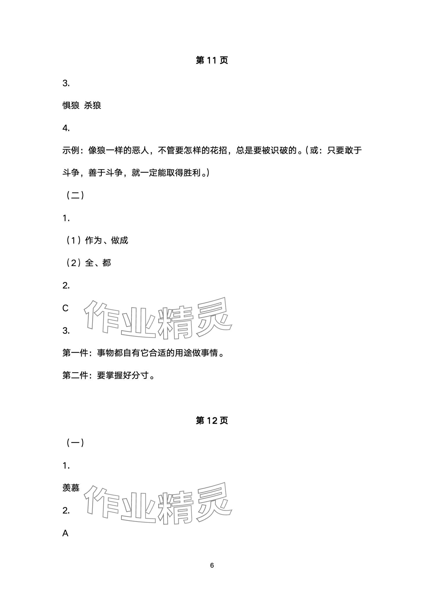 2024年寒假作业山东美术出版社七年级综合&nbsp;第6页