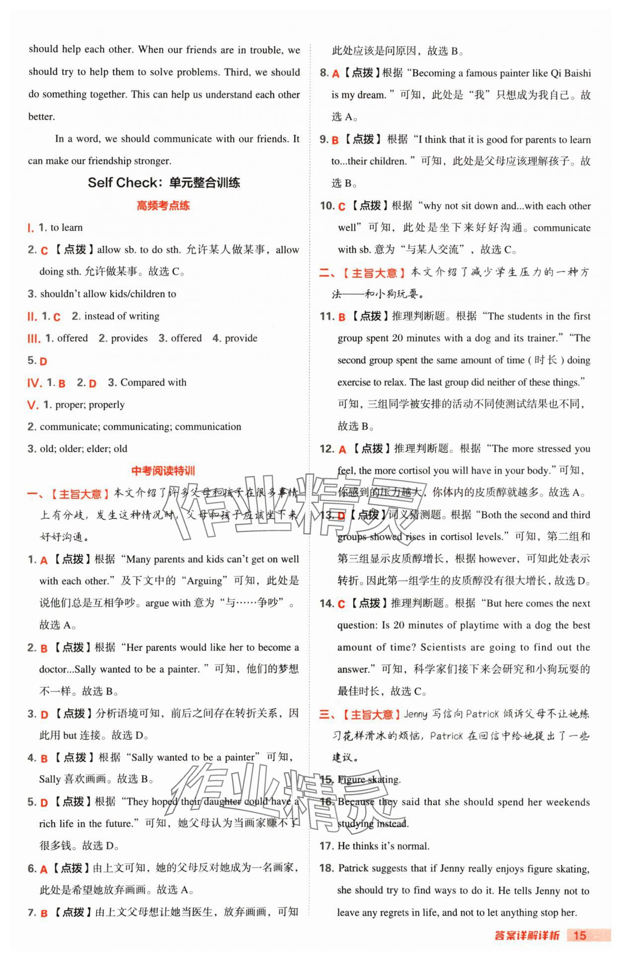 2025年綜合應(yīng)用創(chuàng)新題典中點(diǎn)八年級(jí)英語下冊(cè)人教版 第15頁