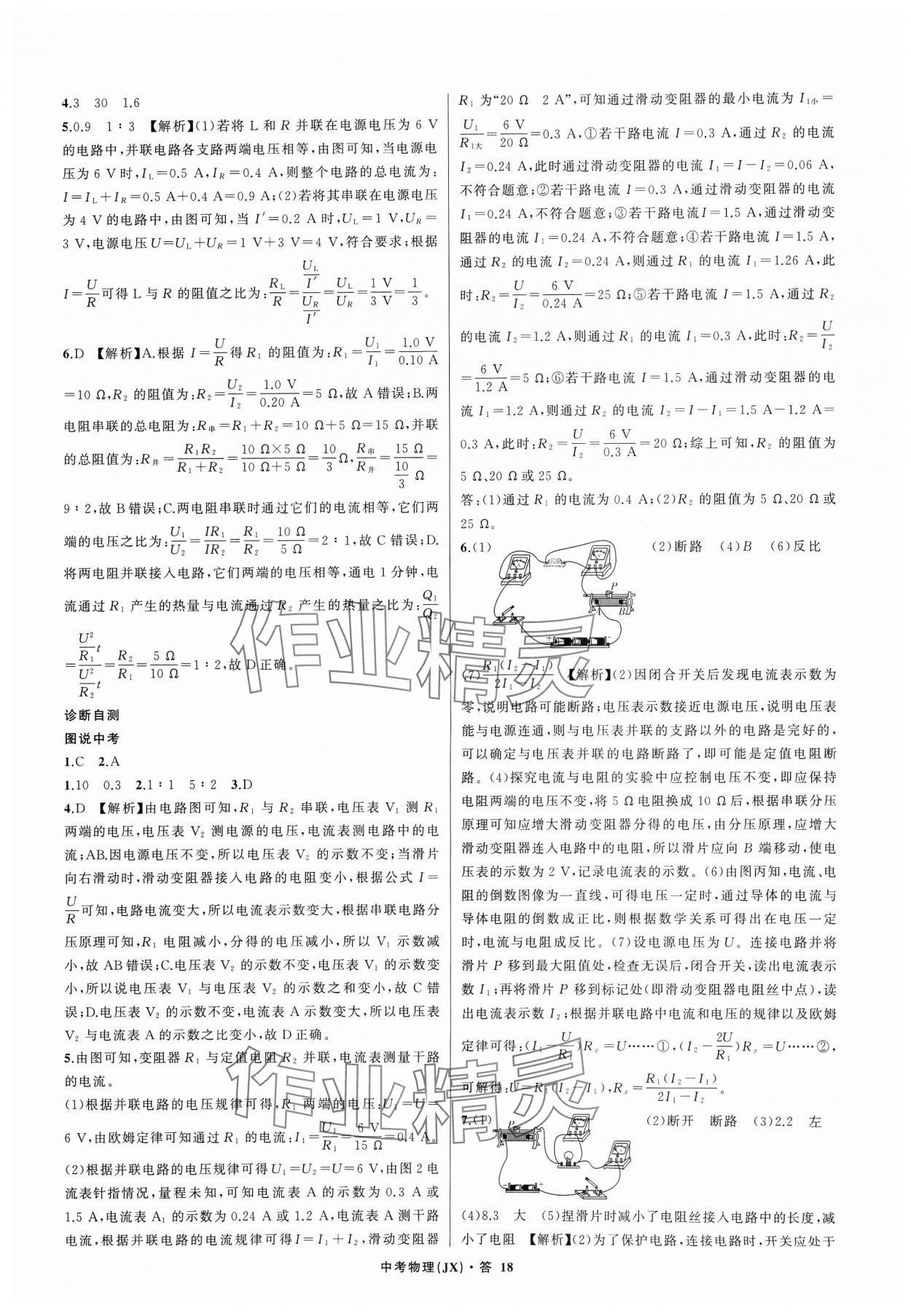 2024年名師面對面中考滿分特訓方案物理江西專版 參考答案第18頁