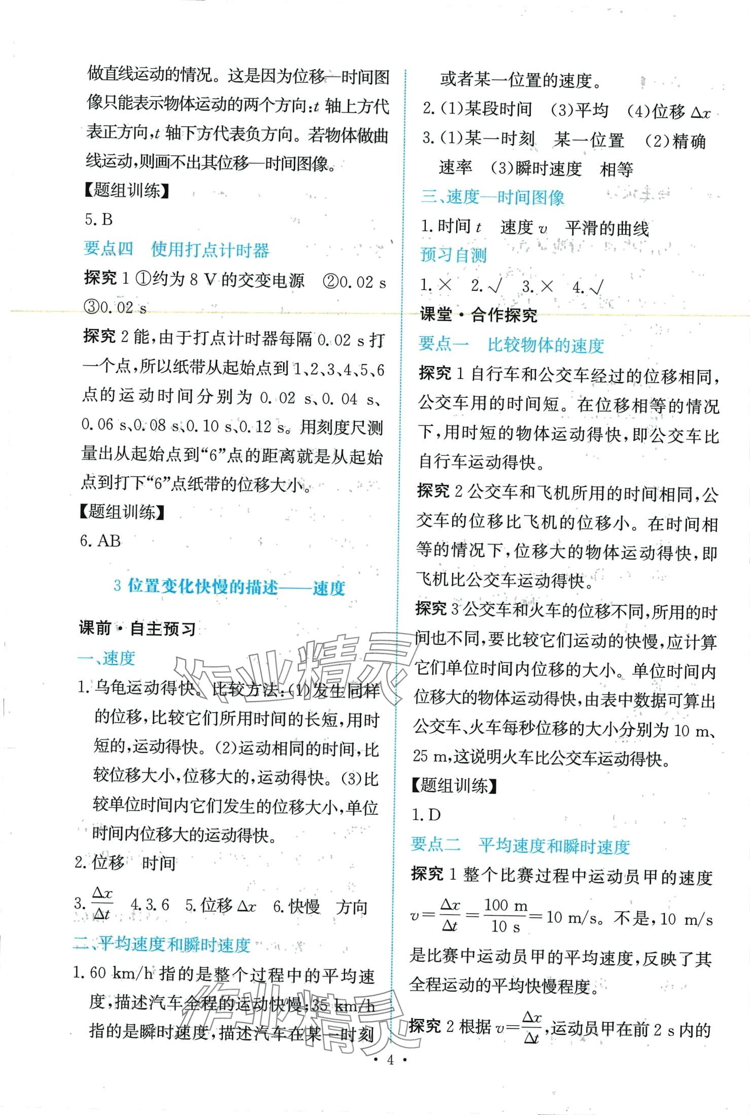 2024年能力培養(yǎng)與測(cè)試高中物理必修第一冊(cè)人教版 第3頁(yè)