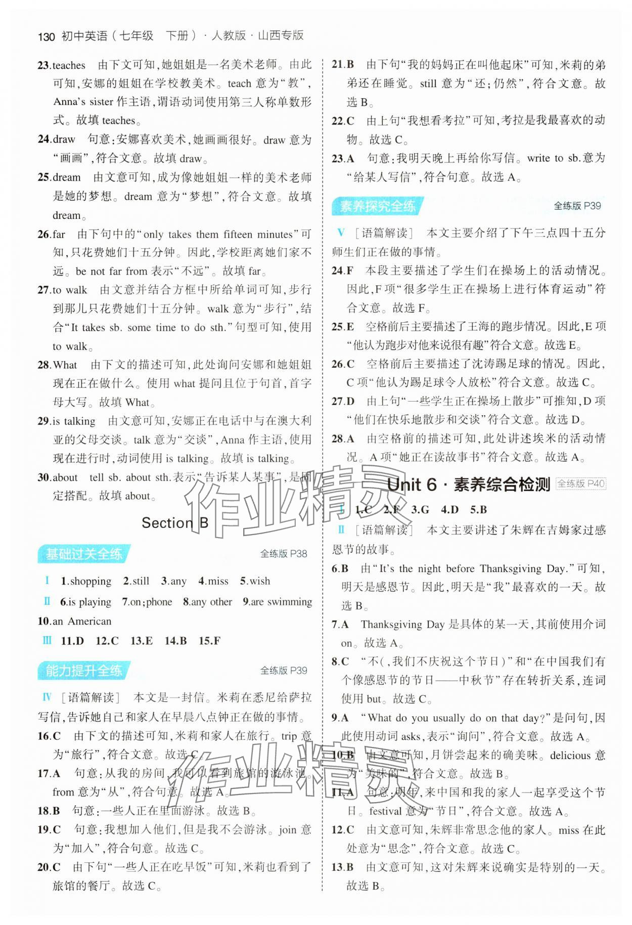 2024年5年中考3年模拟七年级英语下册人教版山西专版 第12页