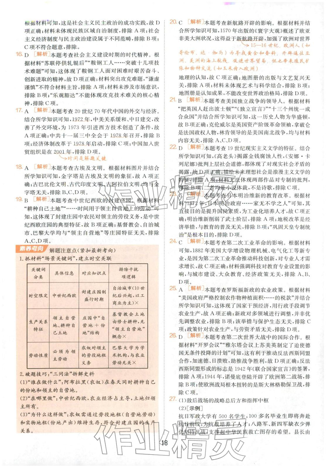 2026年春雨教育中考試卷精選九年級(jí)歷史全一冊(cè)人教版福建專版&nbsp;第18頁(yè)
