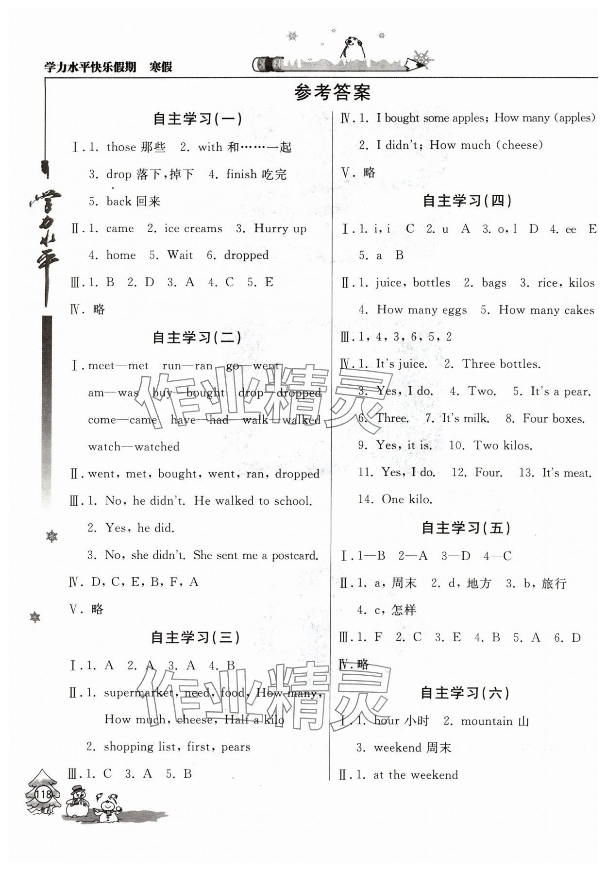 2024年学力水平快乐假期寒假五年级英语外研版 参考答案第1页