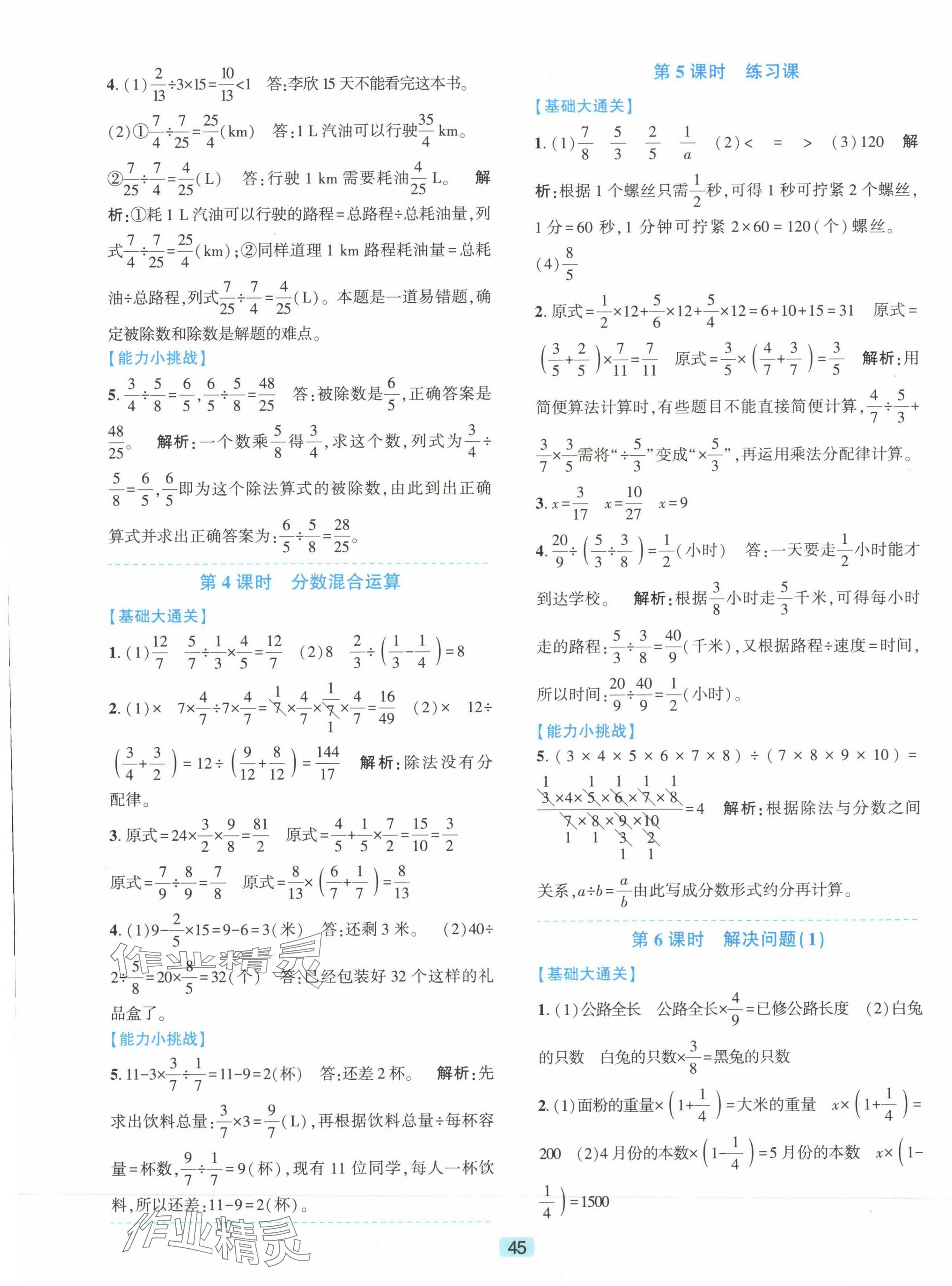 2023年精準學與練六年級數學上冊人教版 第5頁