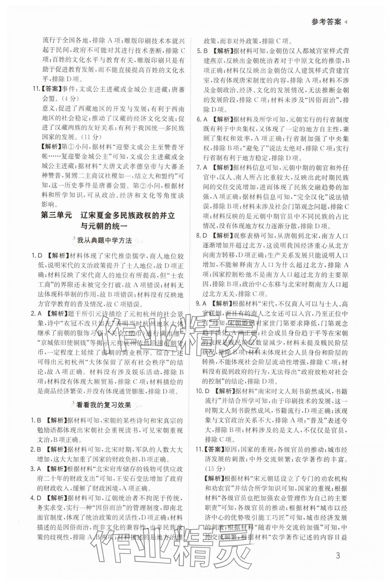 2025年暑期衔接陕西人民教育出版社高一历史 参考答案第3页