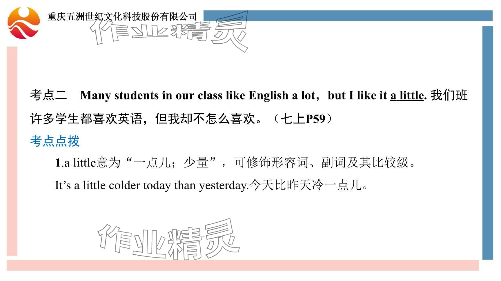 2024年重慶市中考試題分析與復(fù)習(xí)指導(dǎo)英語仁愛版 參考答案第59頁