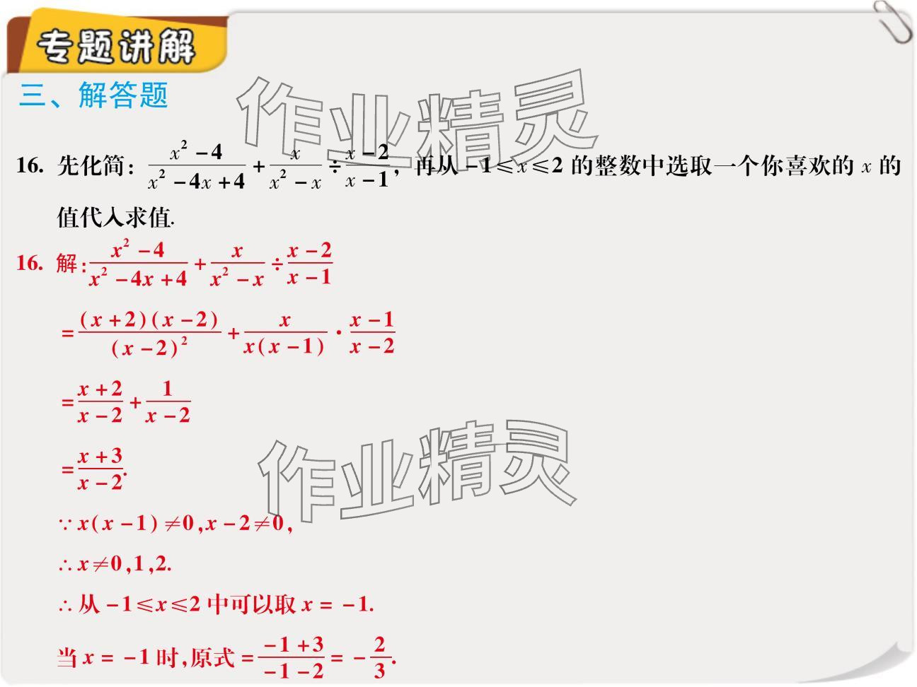 2024年復(fù)習(xí)直通車(chē)期末復(fù)習(xí)與假期作業(yè)九年級(jí)數(shù)學(xué)北師大版 參考答案第10頁(yè)