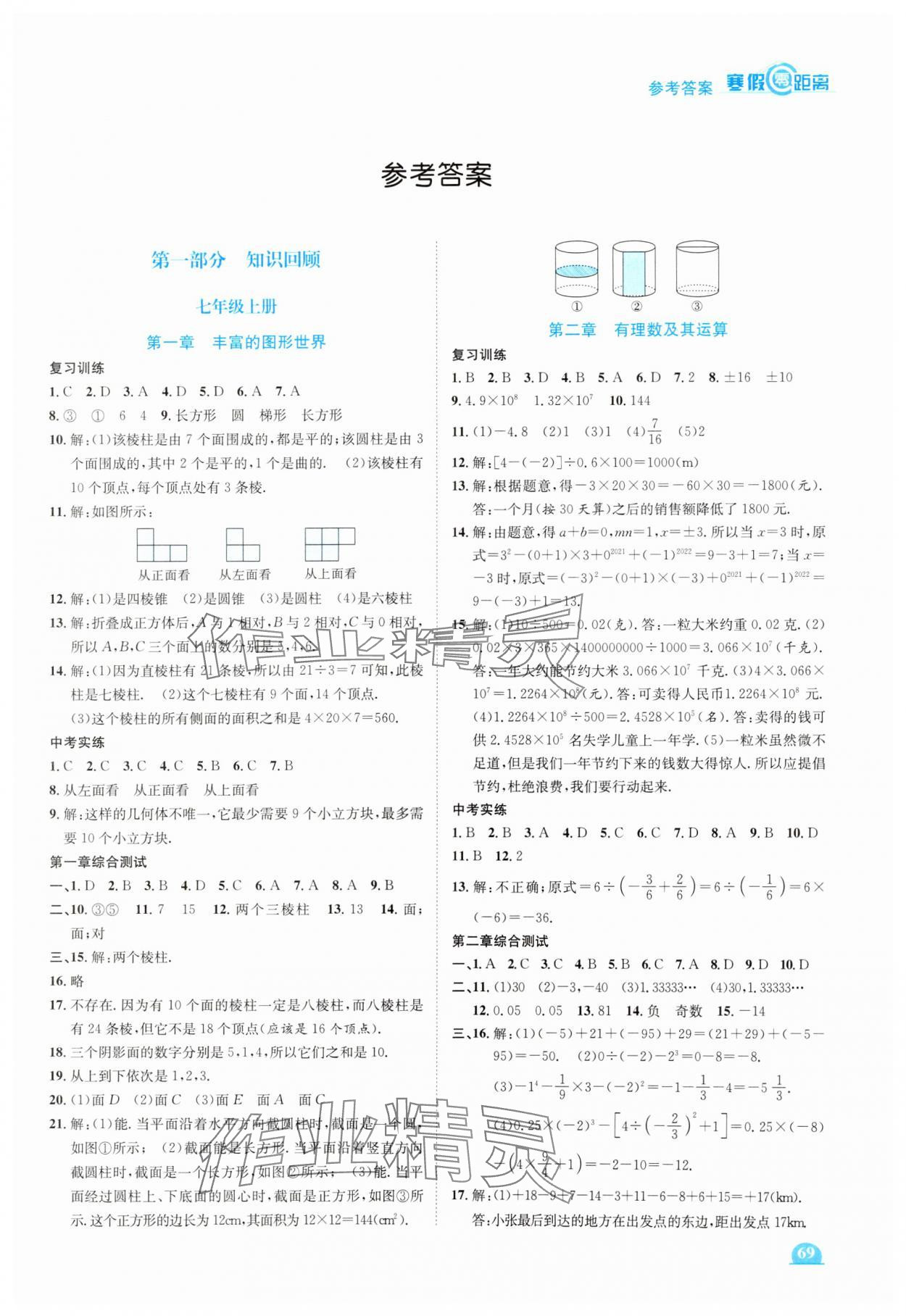 2025年寒假零距離七年級數(shù)學(xué)北師大版 第1頁