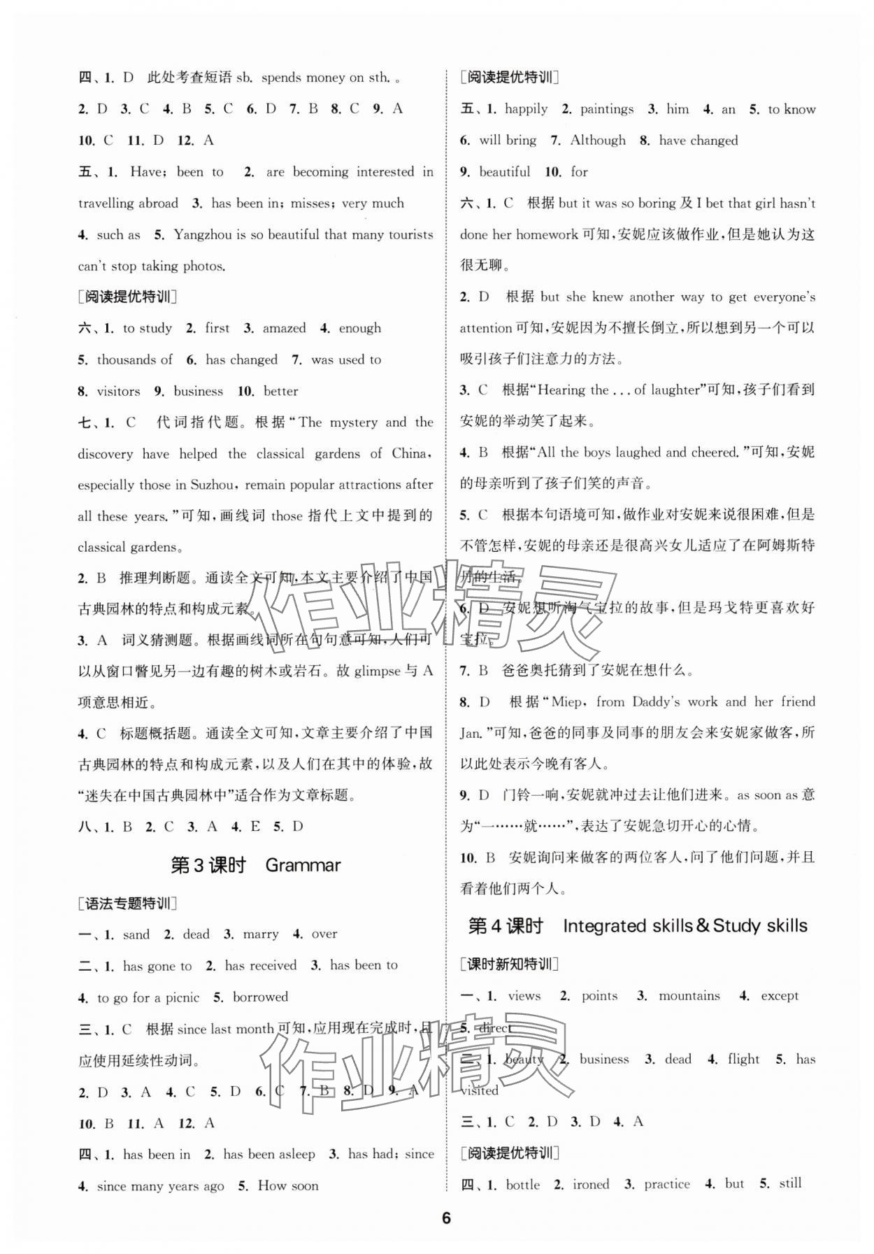 2025年拔尖特訓八年級英語下冊譯林版 第6頁