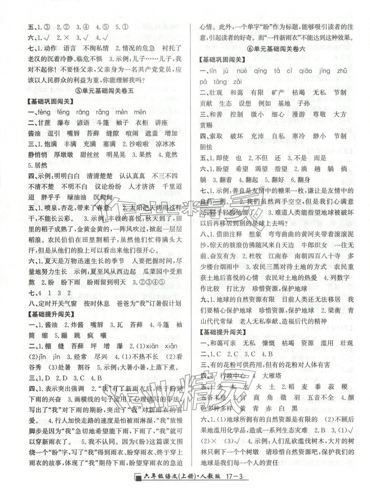 2025年浙江期末延边人民出版社六年级语文上册人教版 参考答案第3页