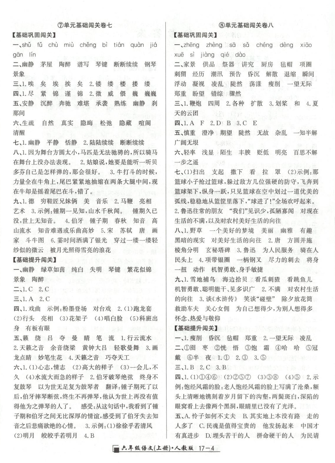 2025年浙江期末延边人民出版社六年级语文上册人教版 参考答案第4页