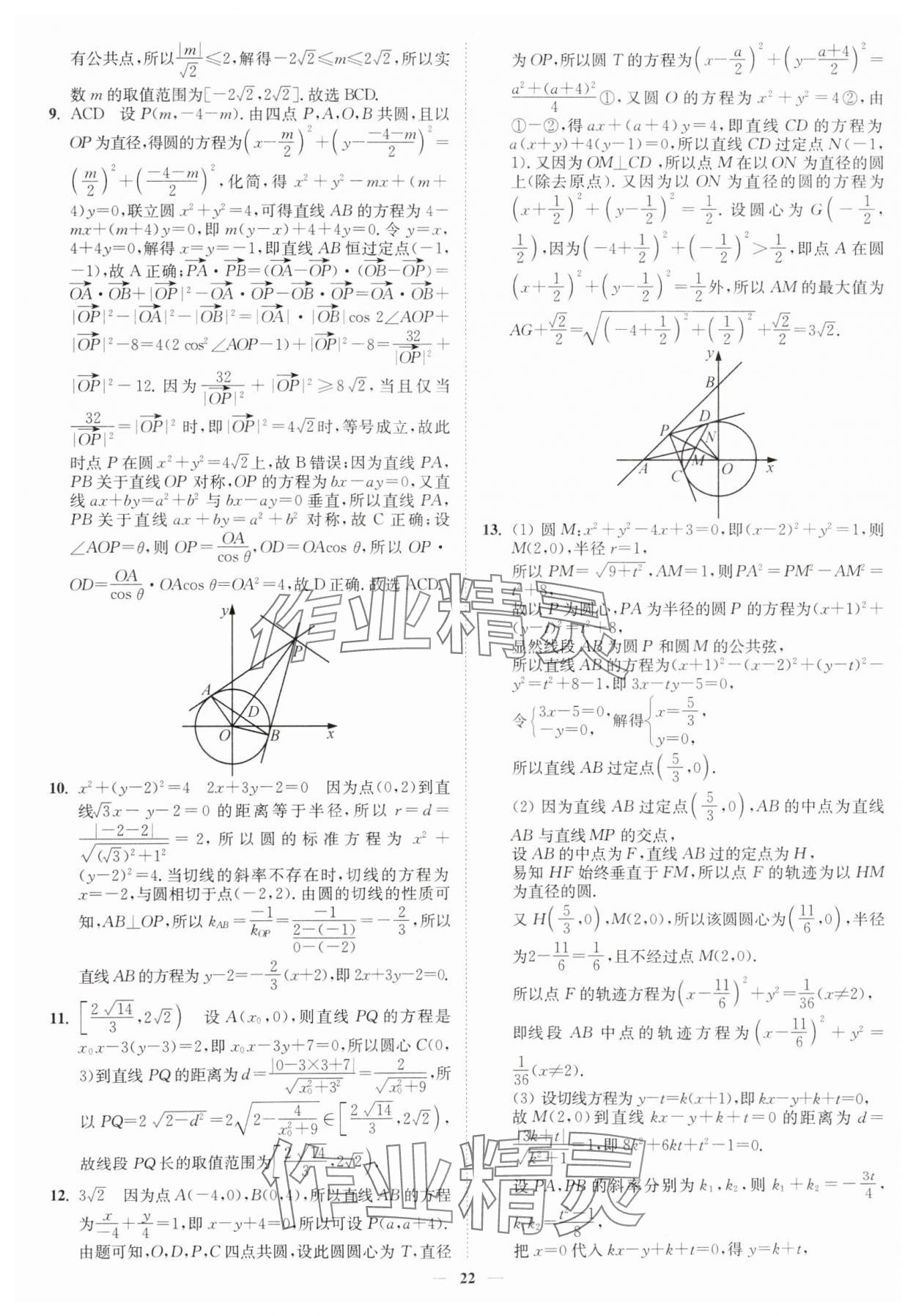 2025年南通小題高中數(shù)學(xué)選擇性必修第一冊(cè)蘇教版 第22頁